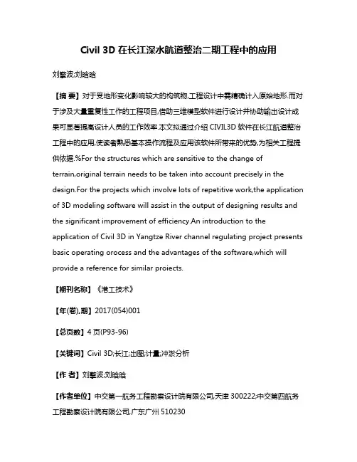 Civil 3D在长江深水航道整治二期工程中的应用
