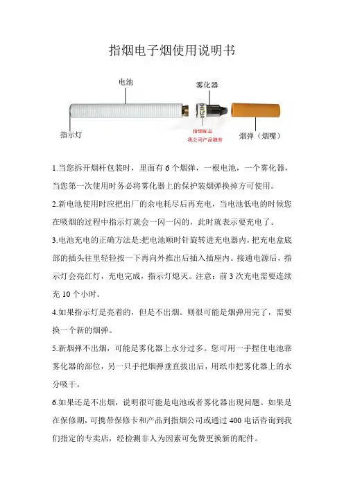 指烟电子烟使用说明书