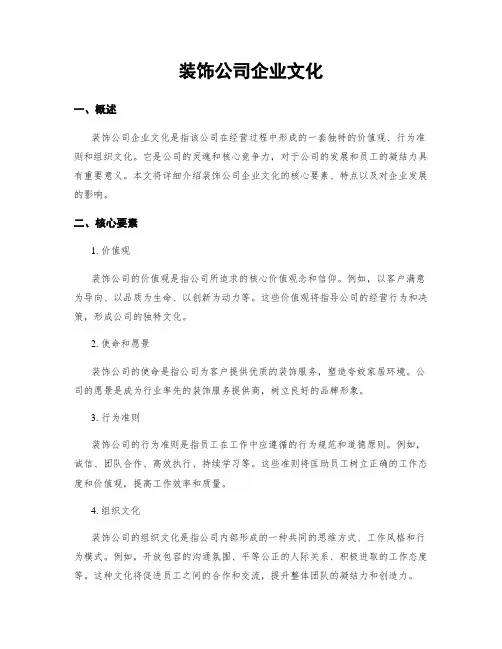 装饰公司企业文化