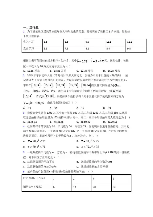 (好题)高中数学必修三第一章《统计》测试题(包含答案解析)(3)