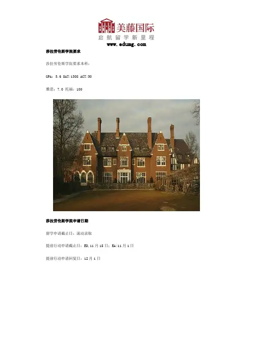 莎拉劳伦斯学院要求