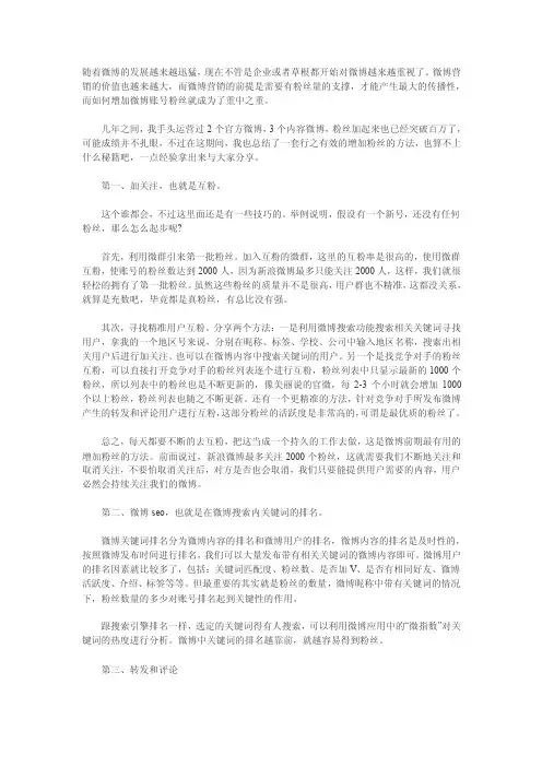 微博粉丝到1万怎么做