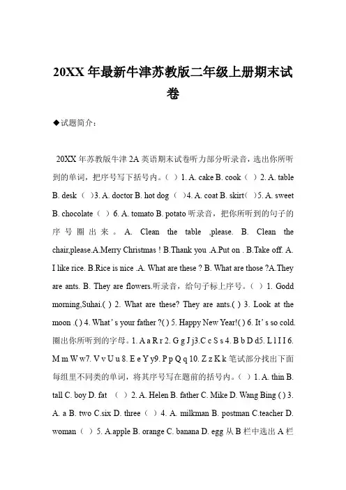 牛津苏教版二年级上册期末试卷