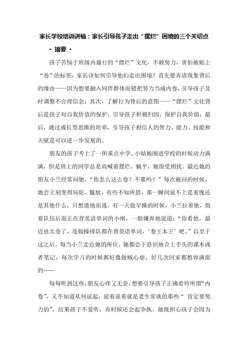 家长学校培训讲稿：家长引导孩子走出“摆烂”困境的三个关切点