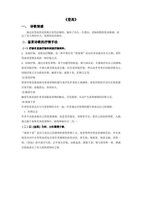 《登高》知识整理