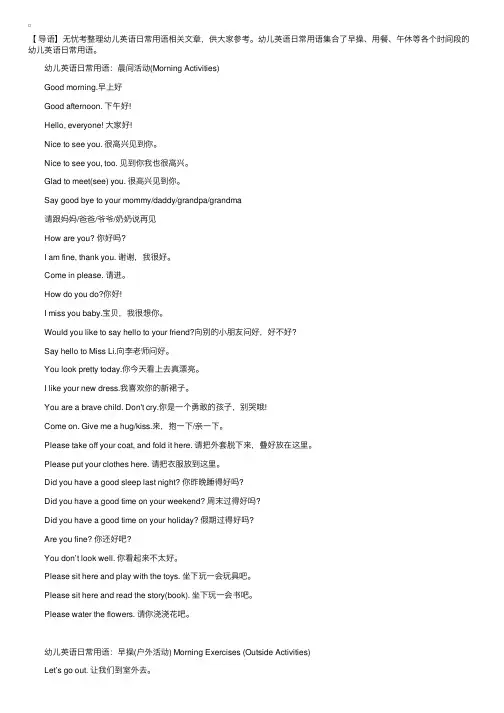 幼儿英语日常用语大全