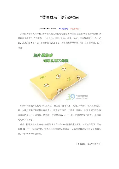 !!“黄豆枕头”治疗颈椎病