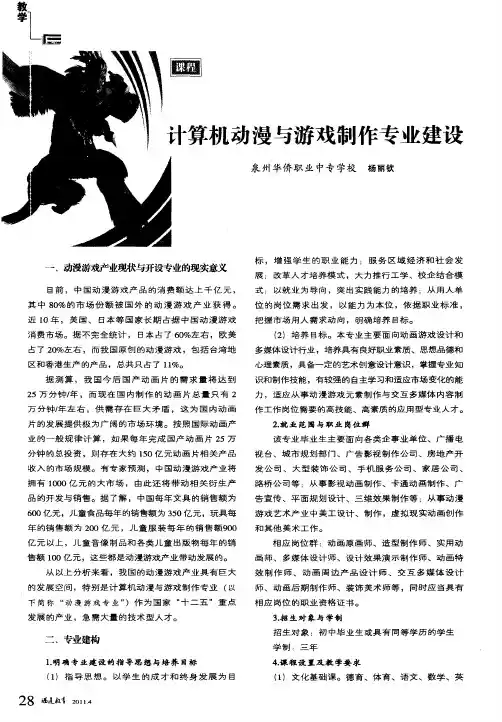 计算机动漫与游戏制作专业建设