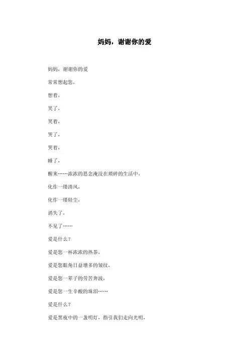 妈妈,谢谢你的爱_小学五年级作文350字