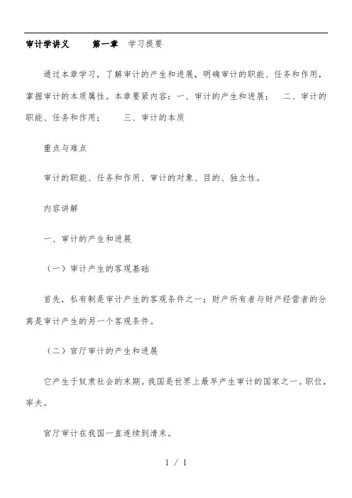 审计学教案