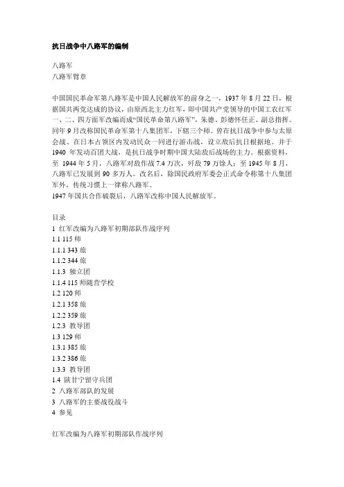抗日战争中八路军的编制