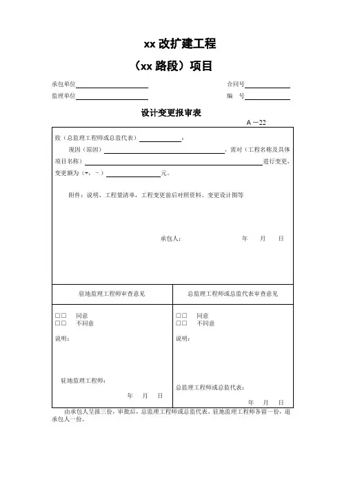 设计、单价变更表格