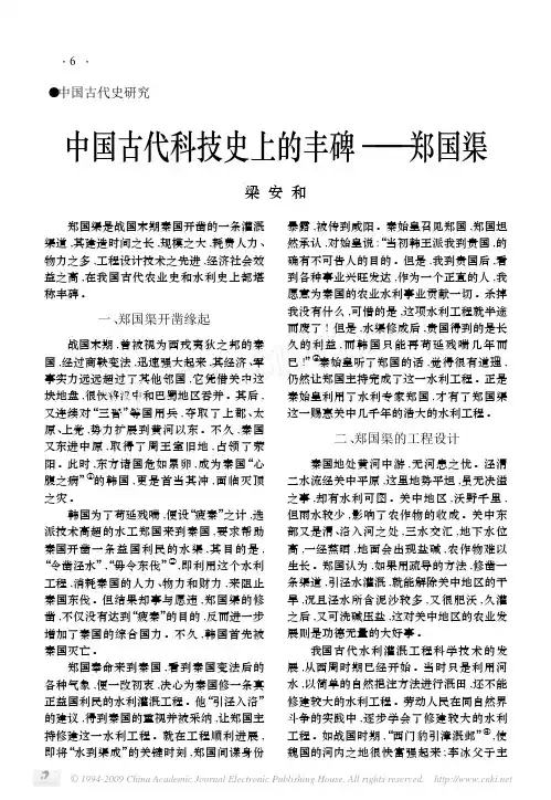 中国古代科技史上的丰碑_郑国渠