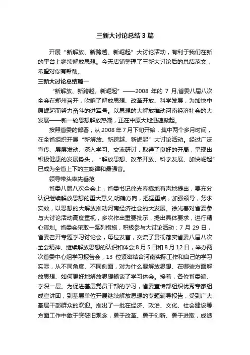 三新大讨论总结3篇