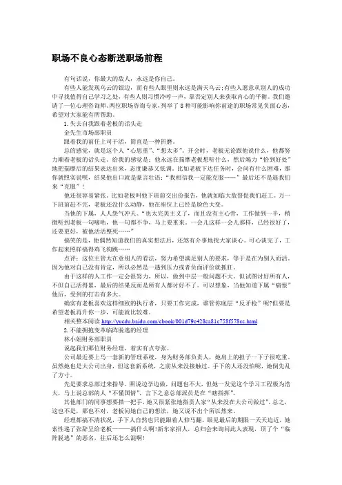 【职业规划与就业指导】职场不良心态断送职场前程