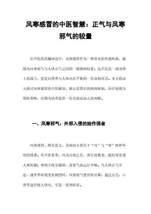 风寒感冒的中医智慧：正气与风寒邪气的较量