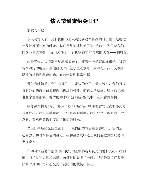 情人节甜蜜约会日记
