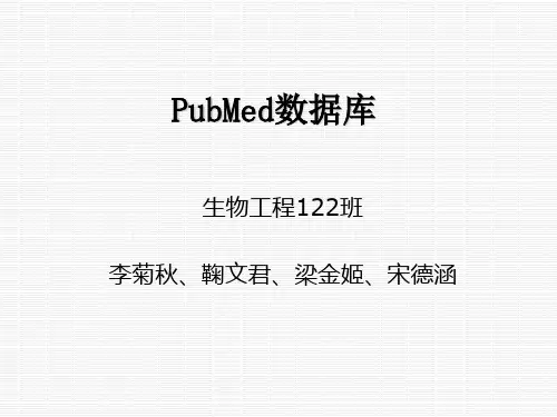 PubMed数据库