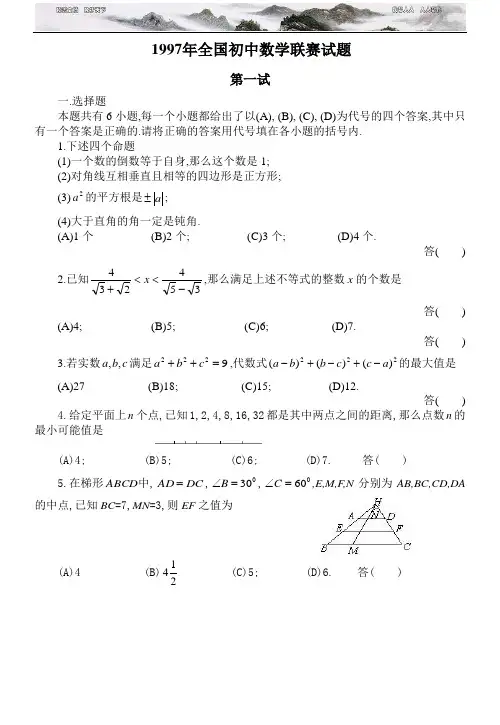 全国初中数学竞赛试题及答案