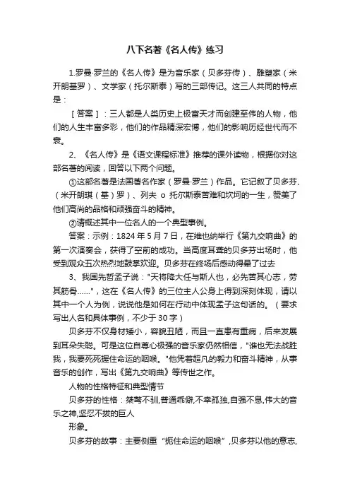 八下名著《名人传》练习