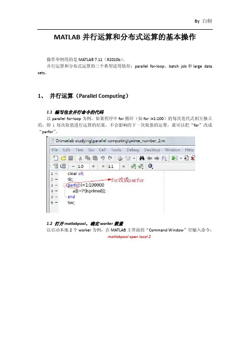 MATLAB并行运算和分布式运算的基本操作-图解