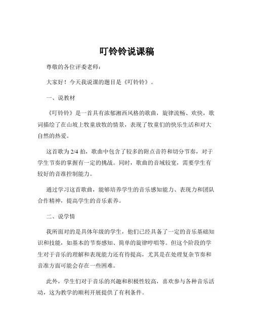 叮铃铃说课稿