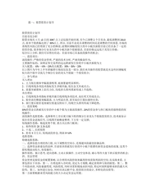 股票投资计划