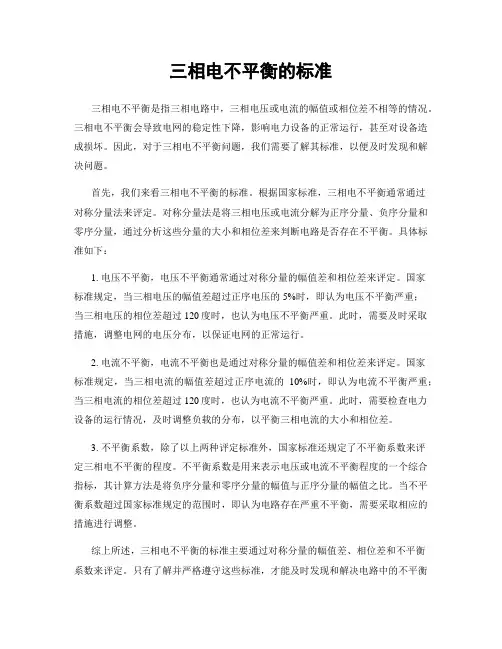 三相电不平衡的标准