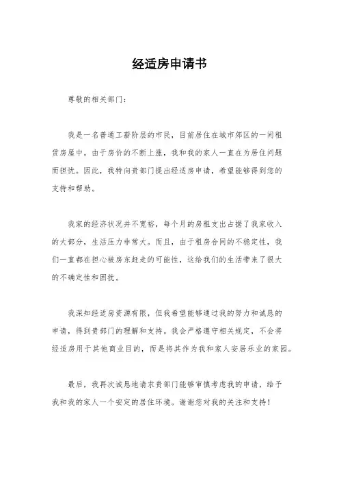 经适房申请书