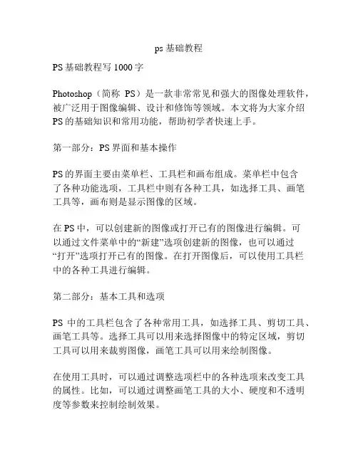 ps 基础教程