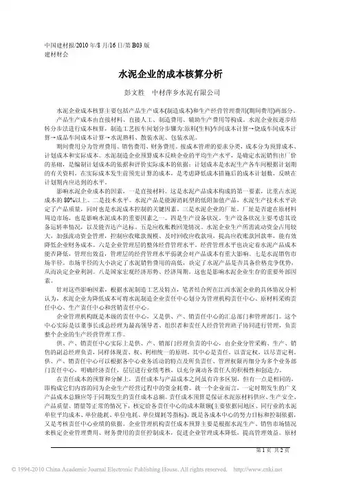 水泥企业的成本核算分析