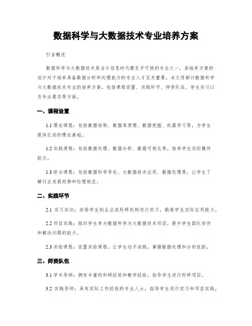 数据科学与大数据技术专业培养方案