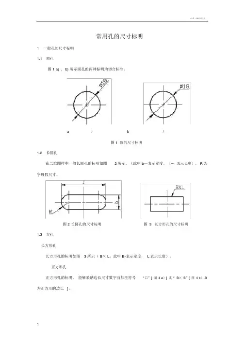 常用孔尺寸标注规范