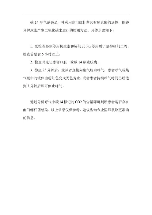 碳14呼气试验法