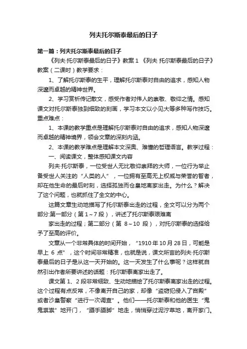列夫托尔斯泰最后的日子