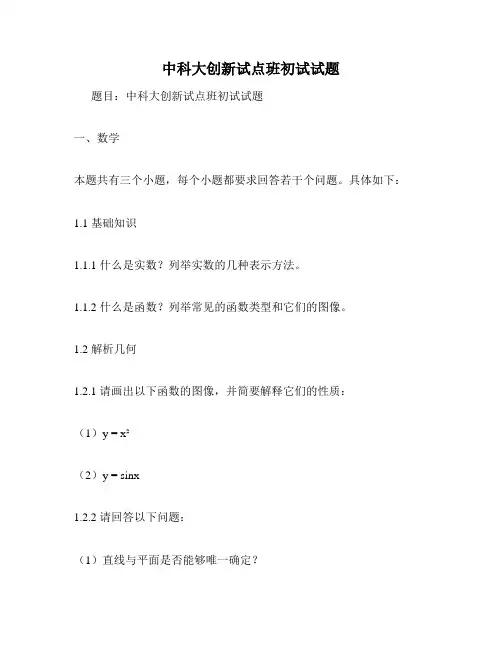 中科大创新试点班初试试题