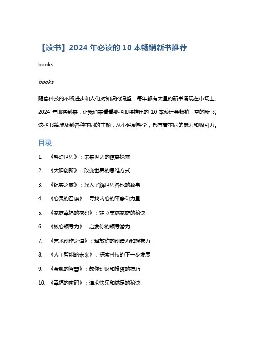 【读书】2024年必读的10本畅销新书推荐
