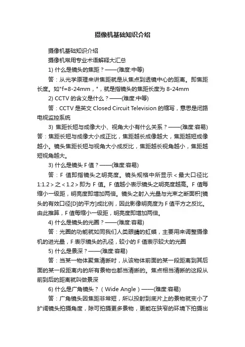摄像机基础知识介绍