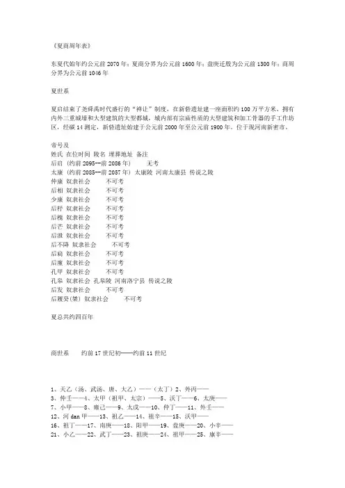 夏商周年表