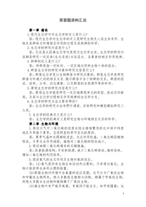 2023年成人高考-专升本生态-简答题资料