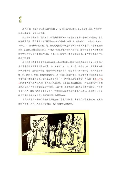 解放战争时期华君武的漫画创作与其20