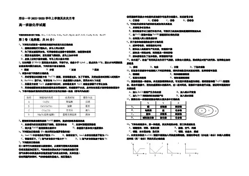 河北邢台市第一中学2021-2022学年高一上学期第二次月考化学试题 Word版含答案