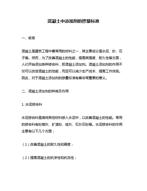混凝土中添加剂的掺量标准