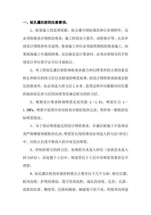 钻孔灌注桩的注意事项