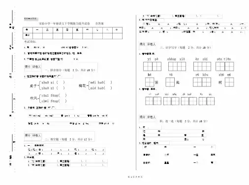 实验小学一年级语文下学期能力提升试卷含答案.docx