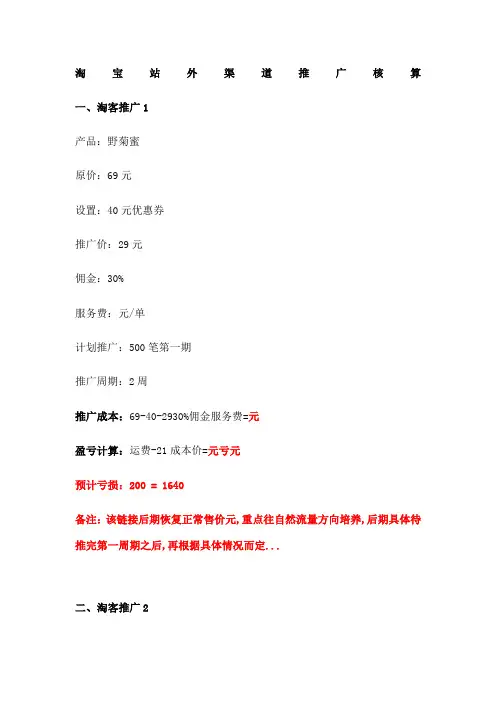 淘宝客推广计划及预算