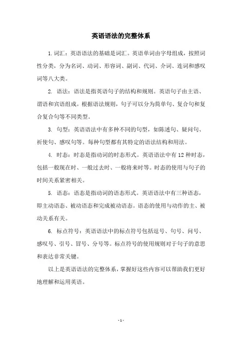 英语语法的完整体系