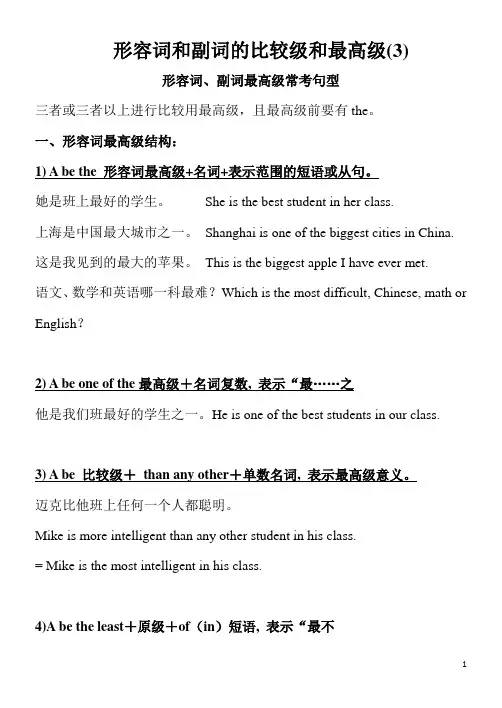 形容词和副词的比较级和最高级(3)