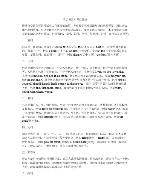 语法填空知识点总结