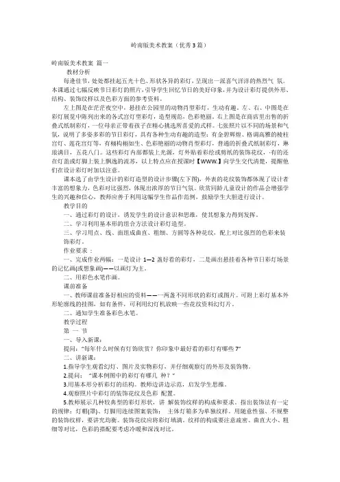 岭南版美术教案(优秀3篇)